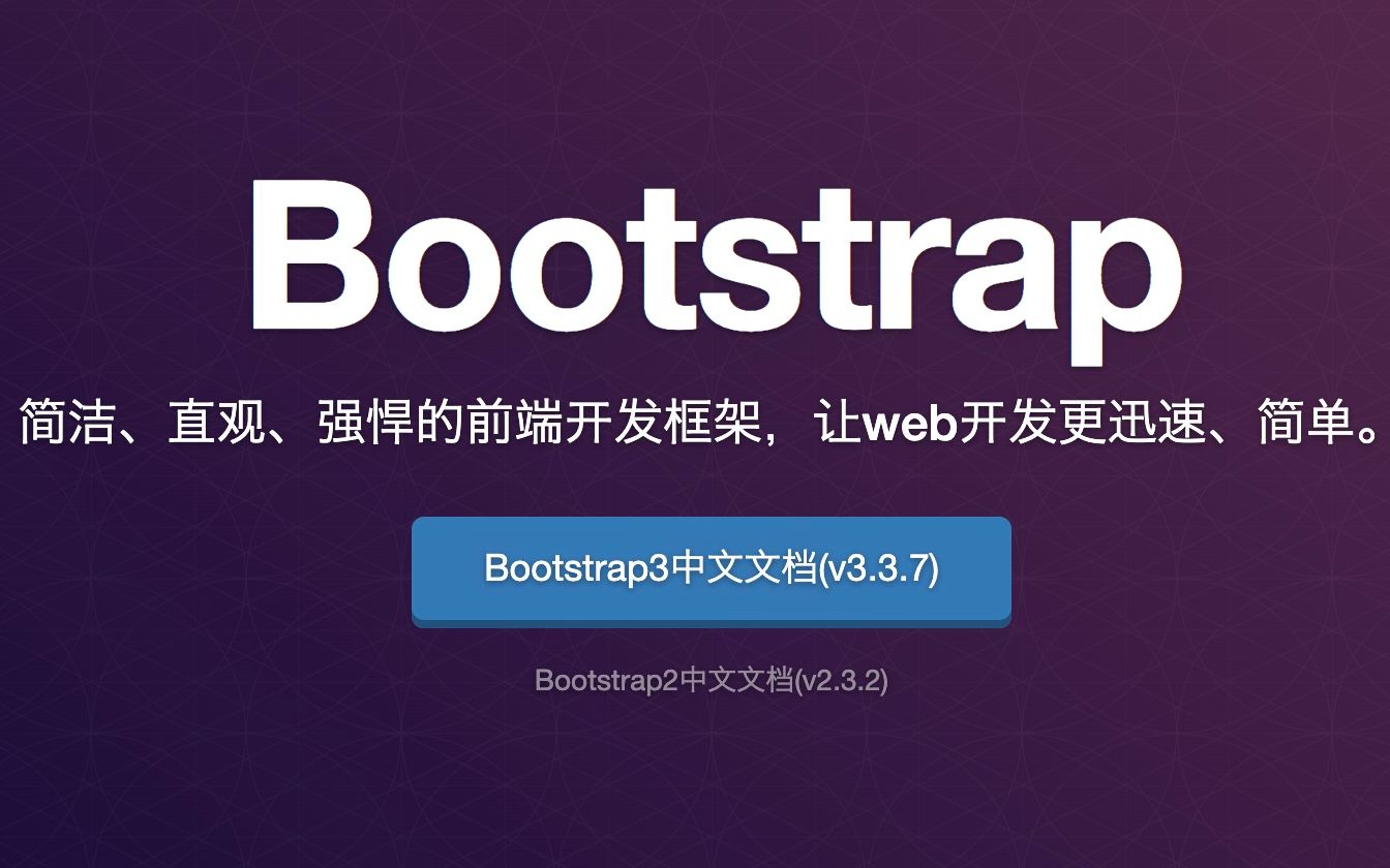 适合后端开发人员的bootstrap超详细使用教程(全套资料)